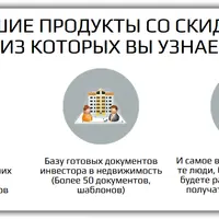Новогодняя распродажа курсов по инвестициям в недвижимость