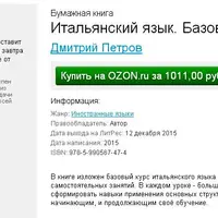 Итальянский язык. 16 уроков. Базовый тренинг