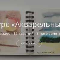 Акварельный артбук