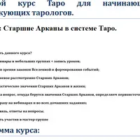 Таро. Старшие Арканы