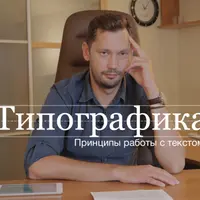 Курс по типографике