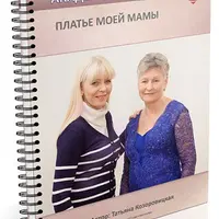 Платье моей мамы
