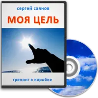 Моя цель