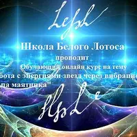 Работа с энергиями звезд через вибрационные кольца маятника