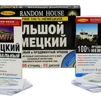 Большой немецкий. Начальный и продвинутый уровни