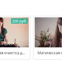 Вебинары по магии: Заговоры, очистка дома, свечи и четверговая соль