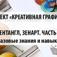 Креативная графика: зентангл, зенарт. Часть 1