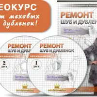 Ремонт меховых шуб и дубленок