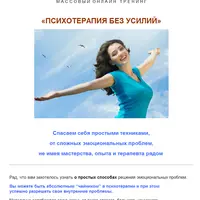 Психотерапия без усилий