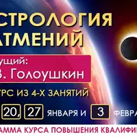 Астрология затмений