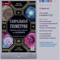 Сакральная геометрия или Квадривиум: От Пифагора до наших дней