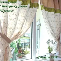 Шторы кухонные "Прованс"