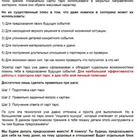 Гадание на таро для предсказания будущего и достатка