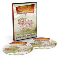 Утренняя гимнастика китайских долгожителей