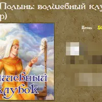 Волшебный клубок