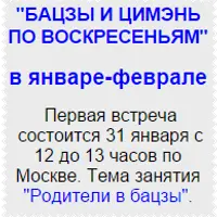 Родители в бацзы