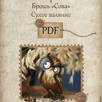 Украшение из шерсти