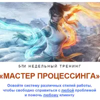 Мастер процессинга