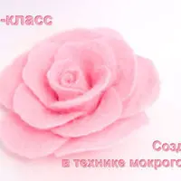 Брошь Роза в технике валяния из шерсти