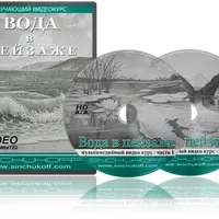 Вода в пейзаже