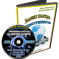 Развитие памяти
