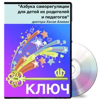 Метод Ключ для детей
