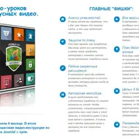 Безопасность сайта на Joomla от Виталия Куликова