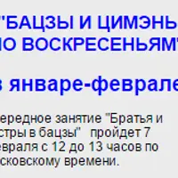 Братья и сестры в бацзы