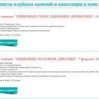 Священное состояние. Дывление. Священные станы. Ладование. Проявление