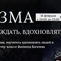 Харизма. Как влиять, убеждать, вдохновлять