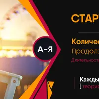 Свидания от А до Я - тонкая настройка