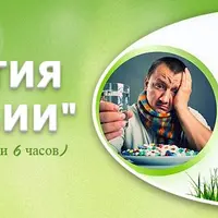 Гомеопатическая скорая помощь