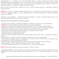 Торговый робот QuikFan