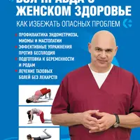 Сборник книг о женском здоровье