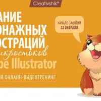 Создание персонажей для микростоков