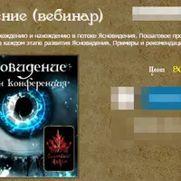 Ясновидение