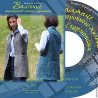 Валяние двустороннего жилета с карманами