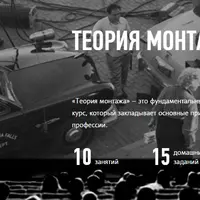 Теория монтажа