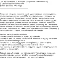 Астрология. Нестандартные синастрии