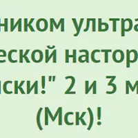 Ультраинтенсив "Снижаем риски"