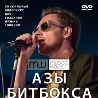 Уроки по битбоксу