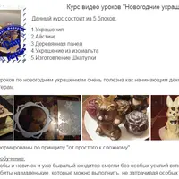 Новогодние украшения