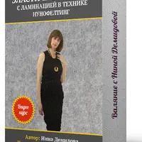 Эластичное платье с ламинацией в технике Нунофелтинг