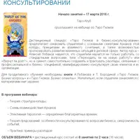 Таро гномов в бизнес-консультировании