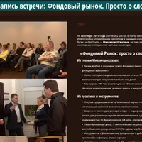 Фондовый рынок. Просто о сложном