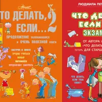 Что делать если... и Близкие люди