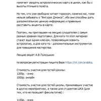 Астрология. Фигуры Джонса