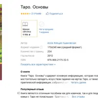 Таро. Основы