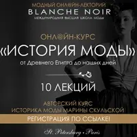 История моды. От Древнего Египта до наших дней