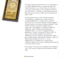 Книга тайн Алистера Кроули и теневое Древо Жизни